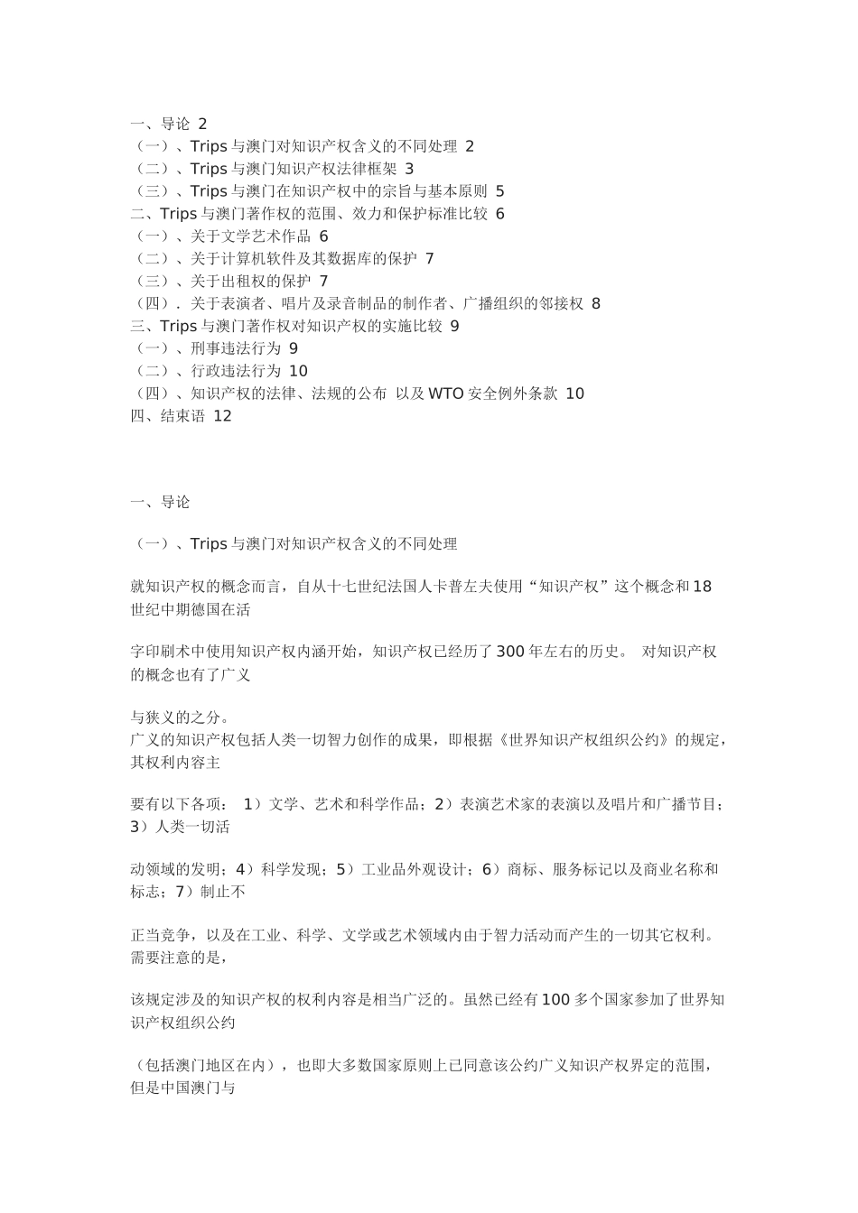 对澳门加入WTO后的著作权法律制度的一般性审视_第1页