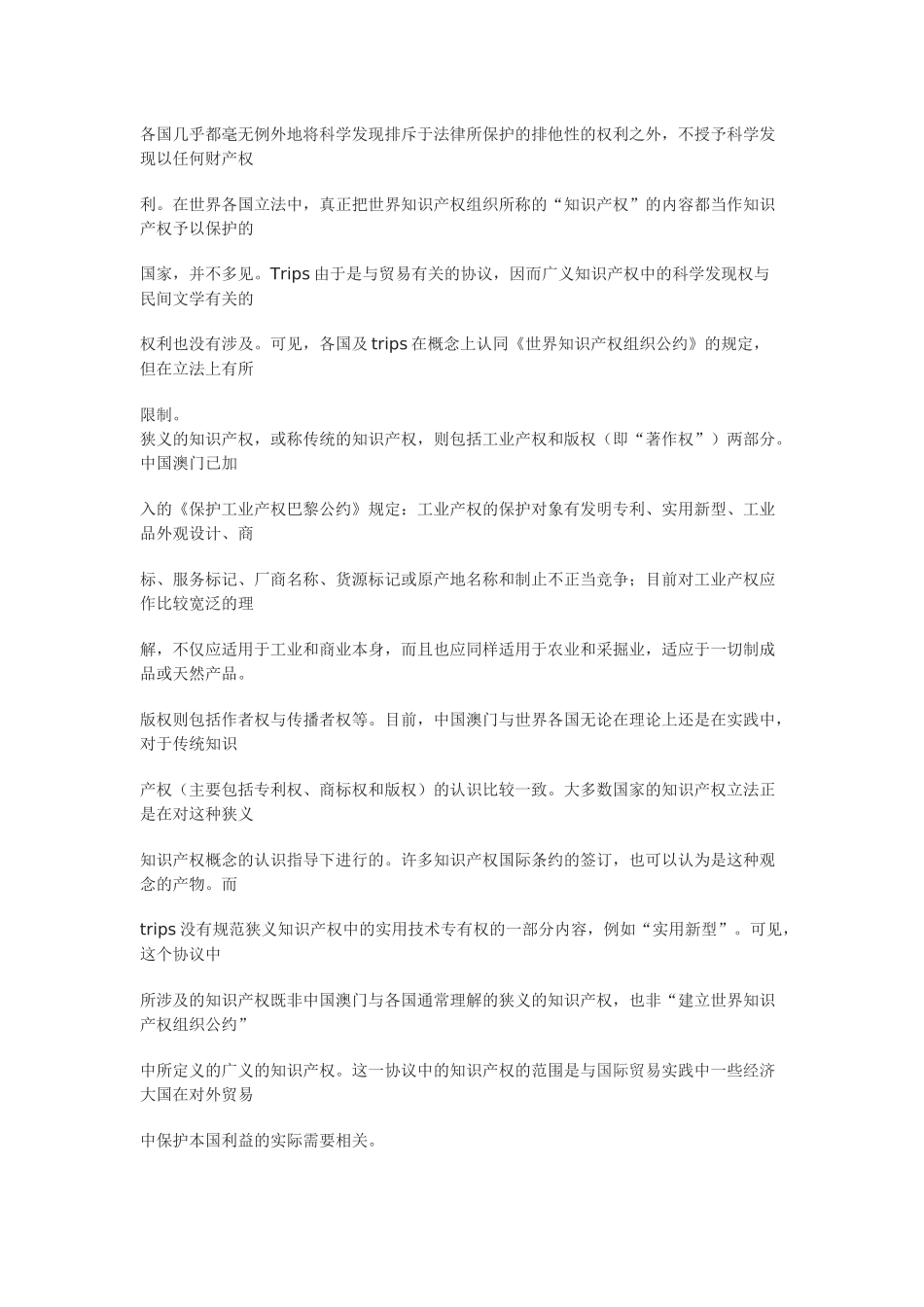 对澳门加入WTO后的著作权法律制度的一般性审视_第2页
