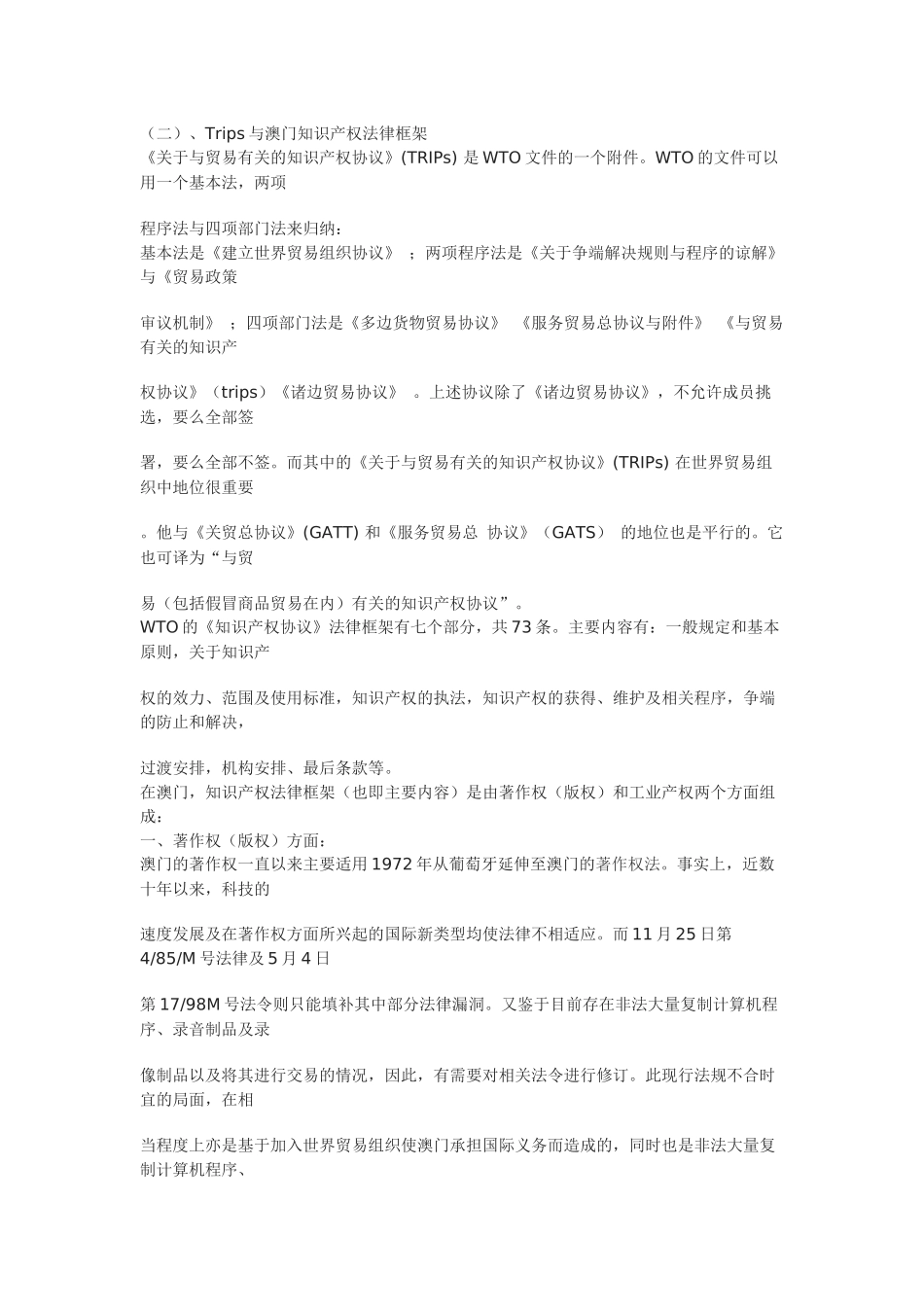 对澳门加入WTO后的著作权法律制度的一般性审视_第3页