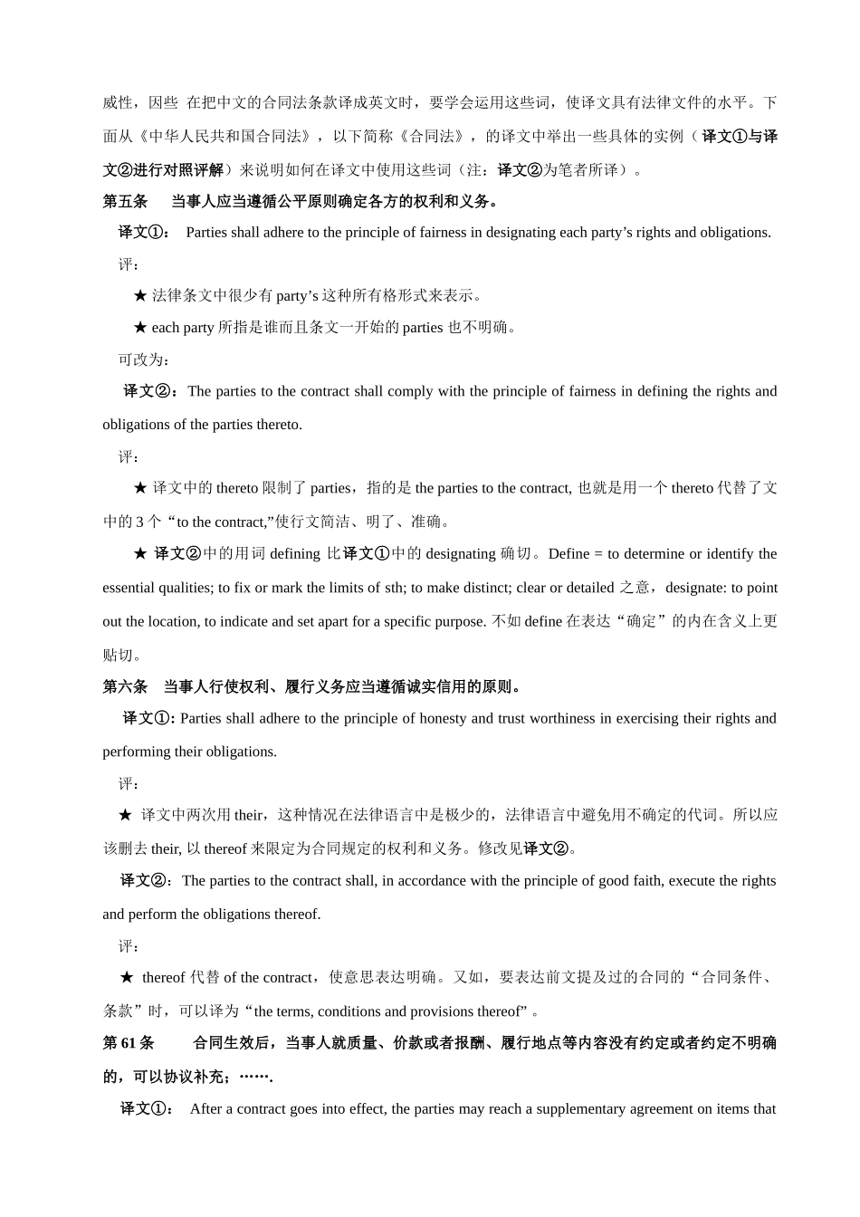 合同法律文件翻译谈_第2页