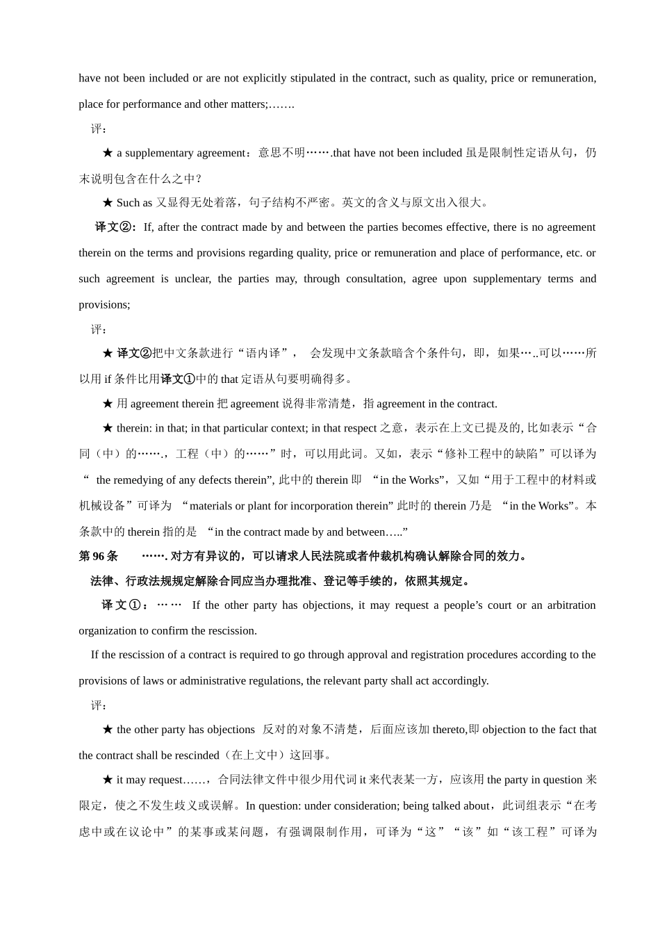 合同法律文件翻译谈_第3页