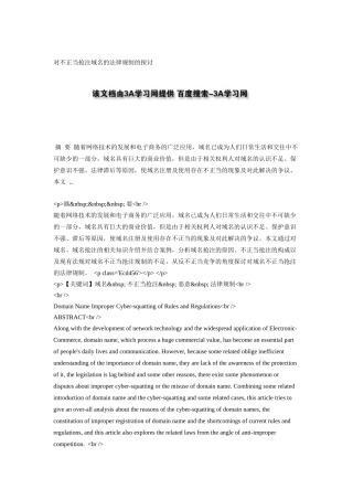 对不正当抢注域名的法律规制的探讨