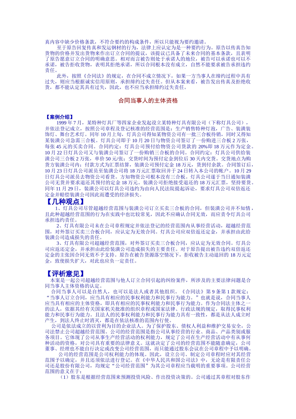 合同法律制度的案例分析题[1]_第2页