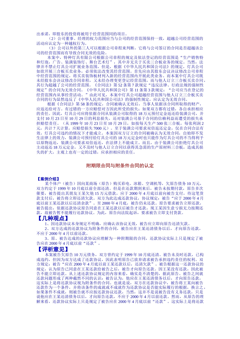 合同法律制度的案例分析题[1]_第3页