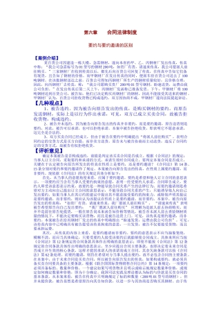 合同法律制度的案例分析题[1]