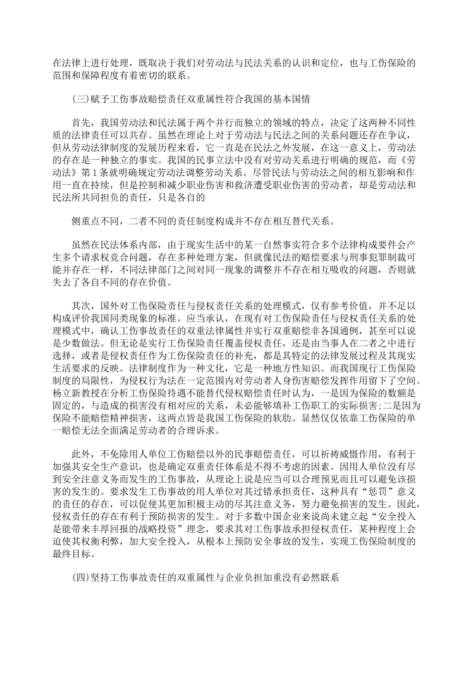 对工伤事故赔偿责任的法律性质探讨_第3页