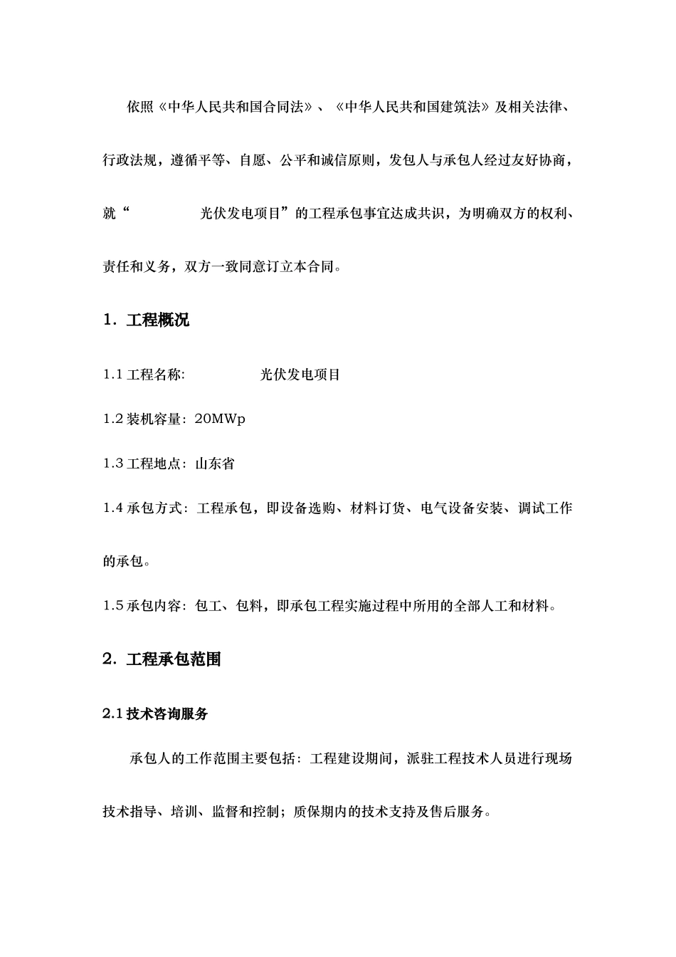 光伏发电项目工程承包合同_第3页
