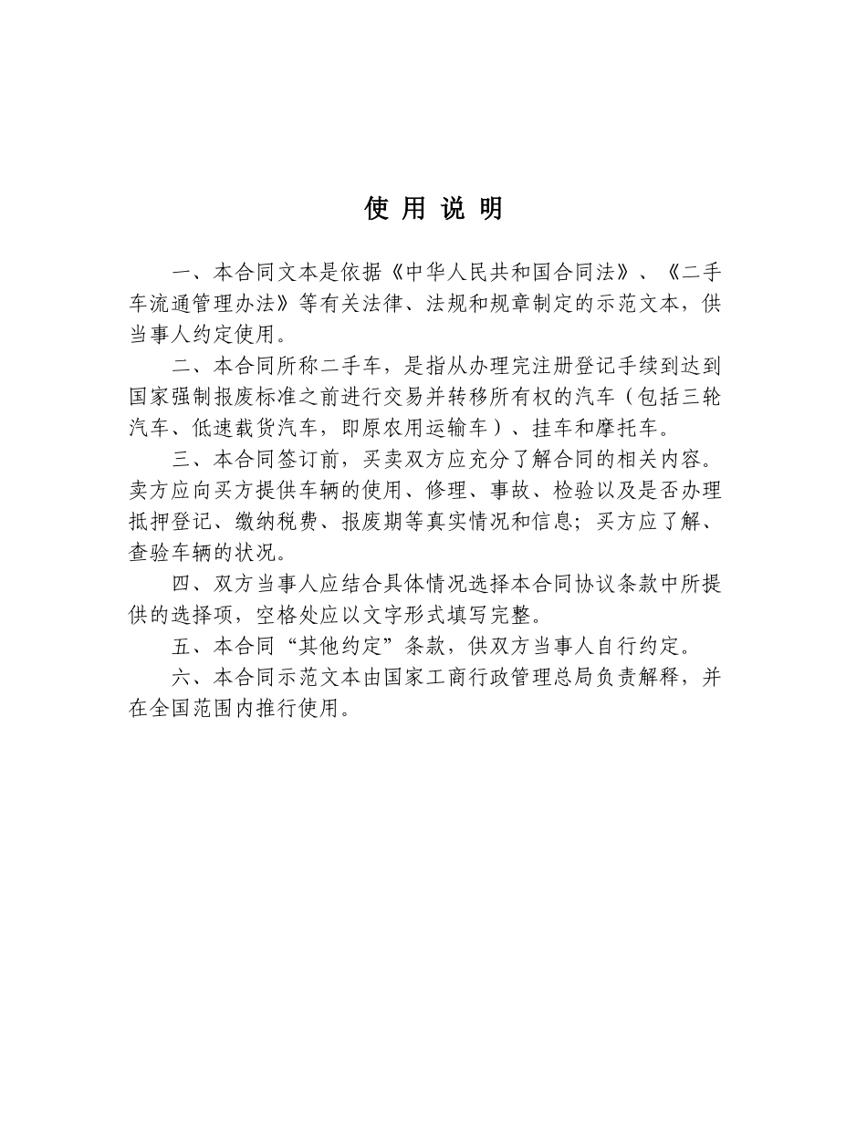 国家工商行政管理总局制定二手车买卖合同_第2页