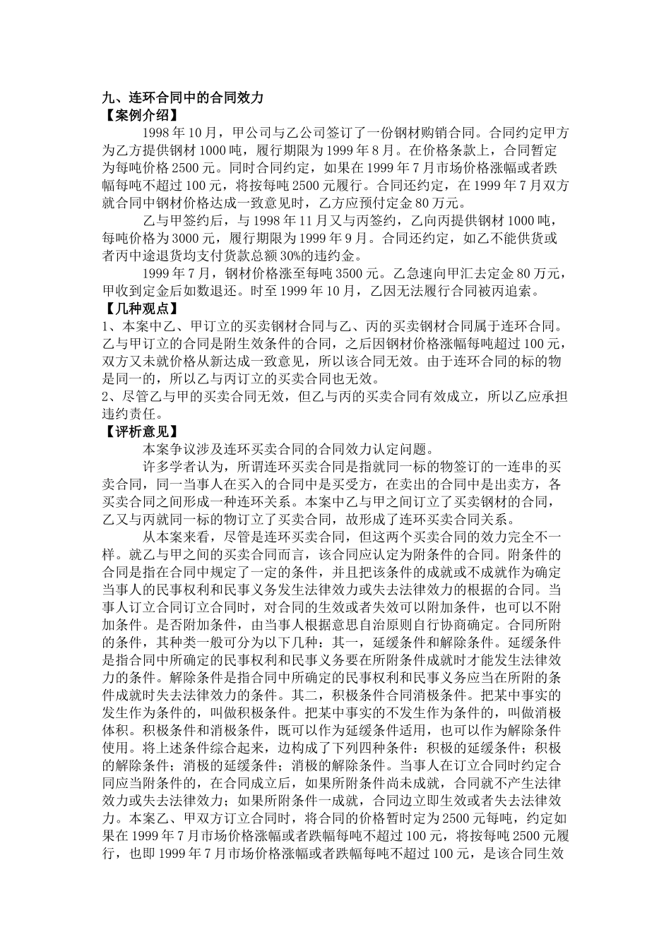 合同法律制度二_第1页
