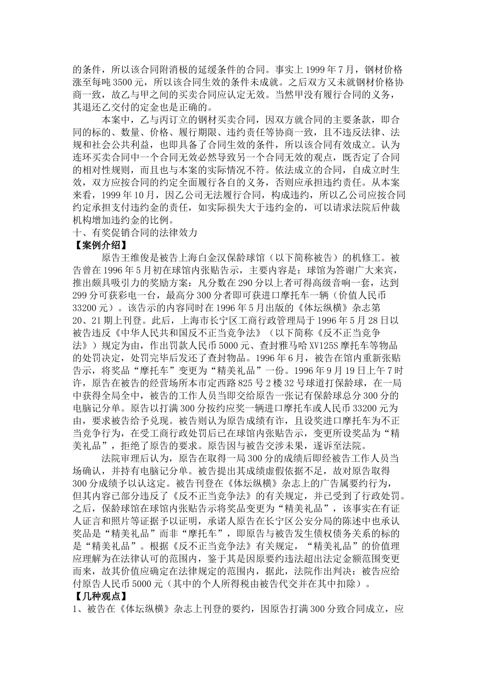 合同法律制度二_第2页