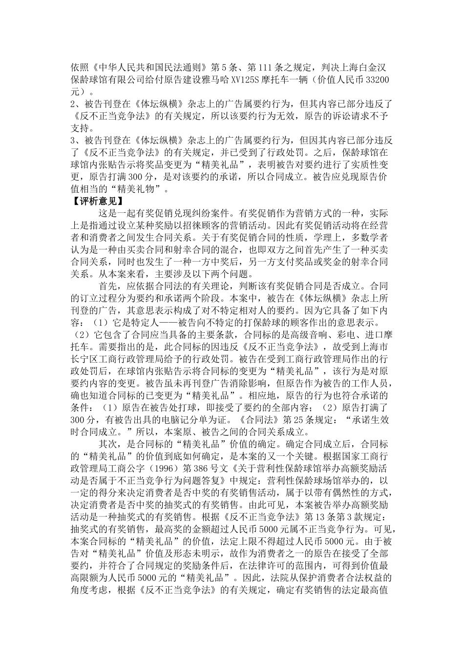 合同法律制度二_第3页