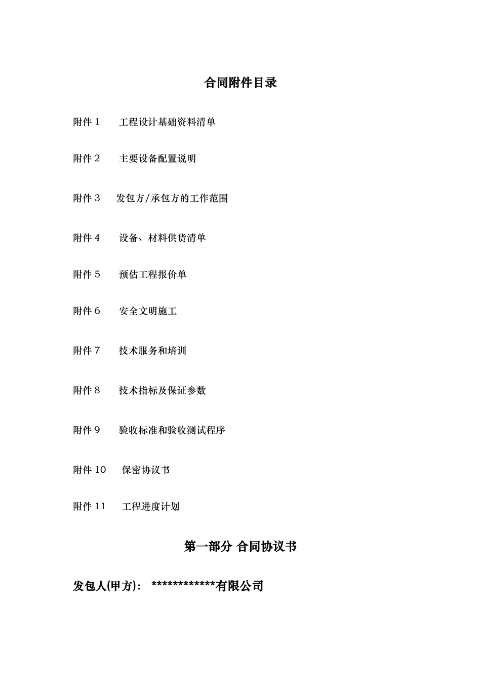 光伏发电项目工程承包合同范本_第3页