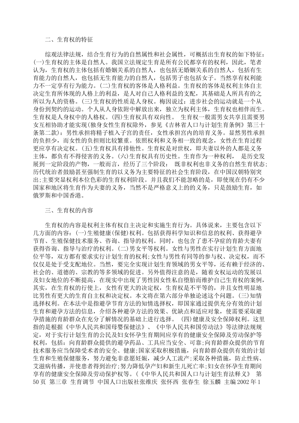 对公民生育权的法律思考_第2页