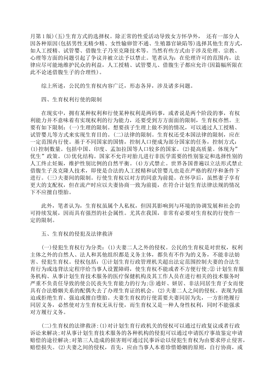 对公民生育权的法律思考_第3页