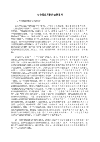 对公民生育权的法律思考