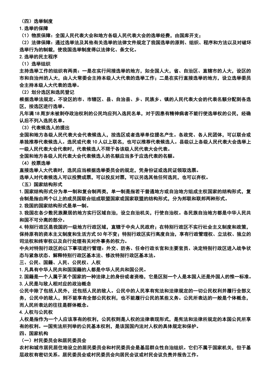 国家公务员考试必备：法律常识_第2页