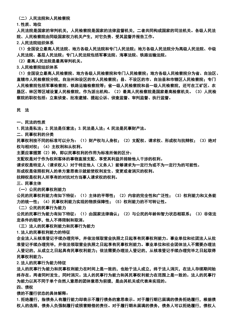 国家公务员考试必备：法律常识_第3页
