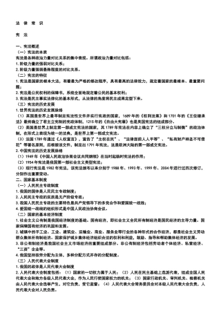 国家公务员考试必备：法律常识