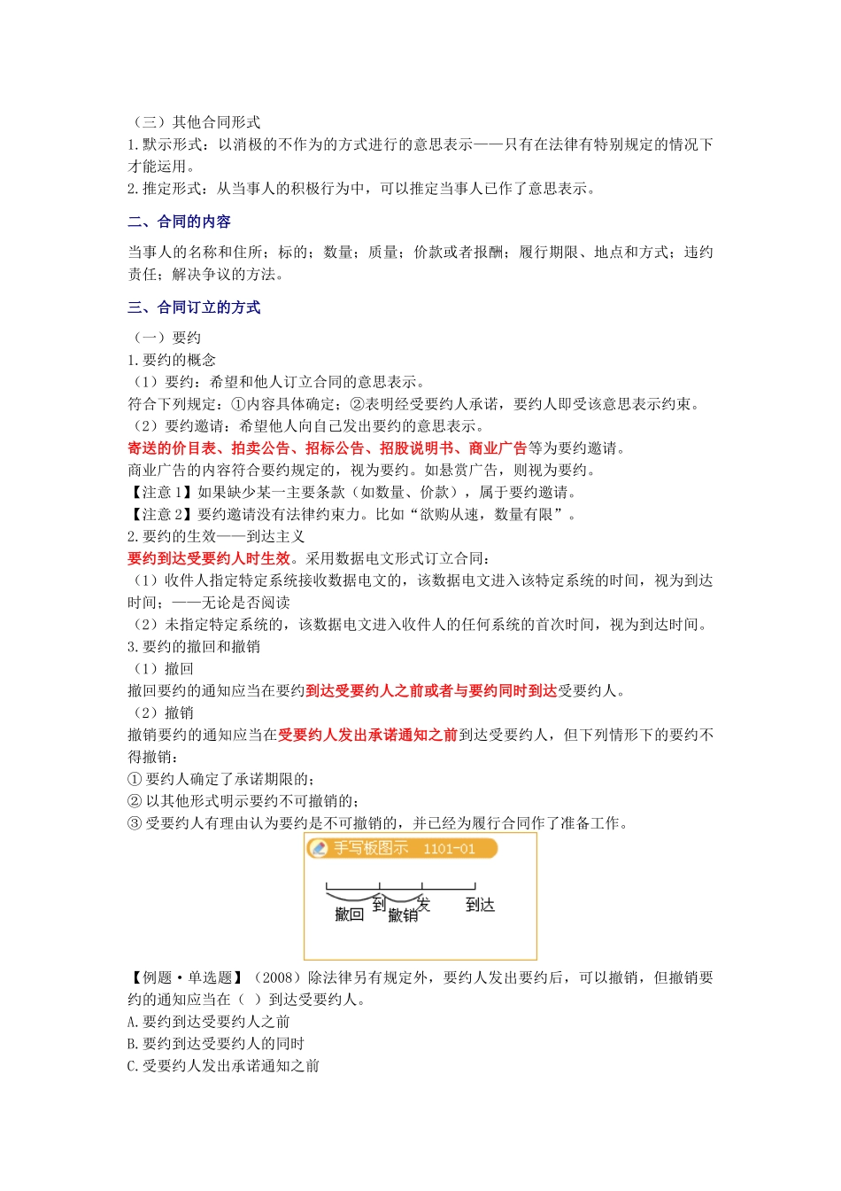 合同法律制度总论_第3页