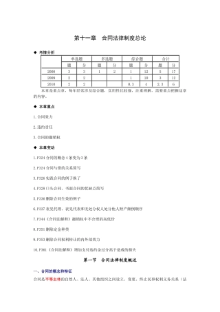 合同法律制度总论