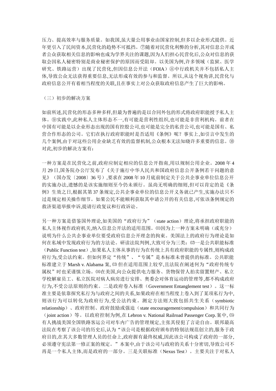 对公众获取公用企业信息的法律分析_第2页
