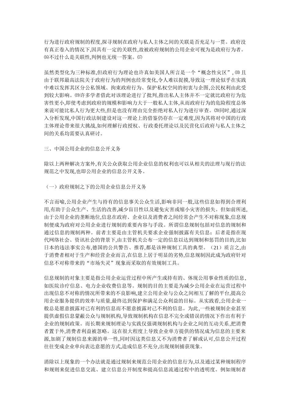 对公众获取公用企业信息的法律分析_第3页