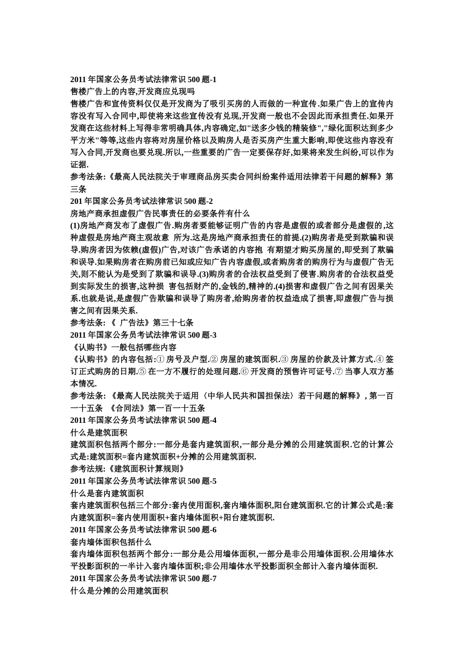 国家公务员考试法律常识_第1页