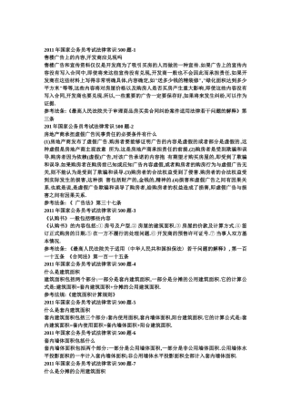 国家公务员考试法律常识