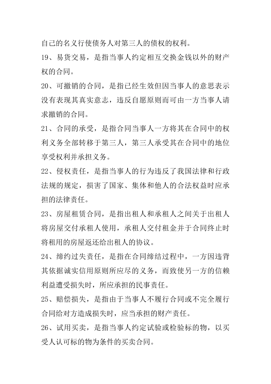 合同法名词解释_简答_论述（DOC35页）_第3页