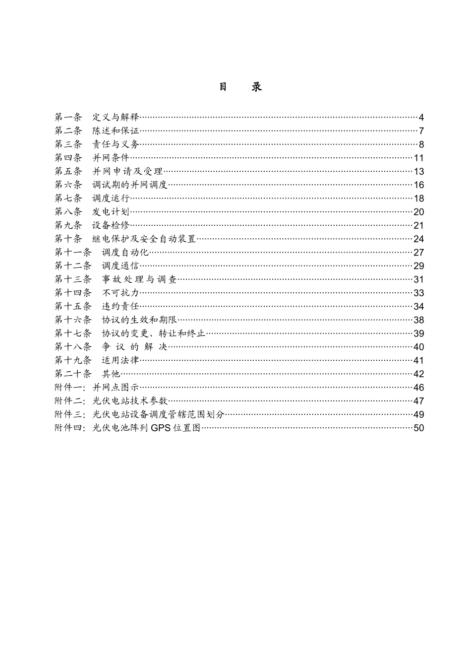 光伏购售电合同范本2_第3页