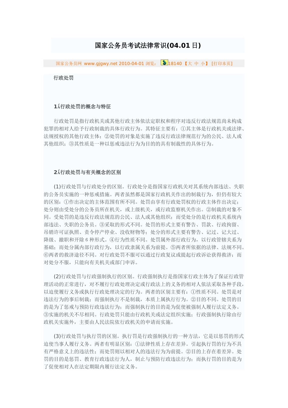 国家公务员考试法律常识doc_第1页