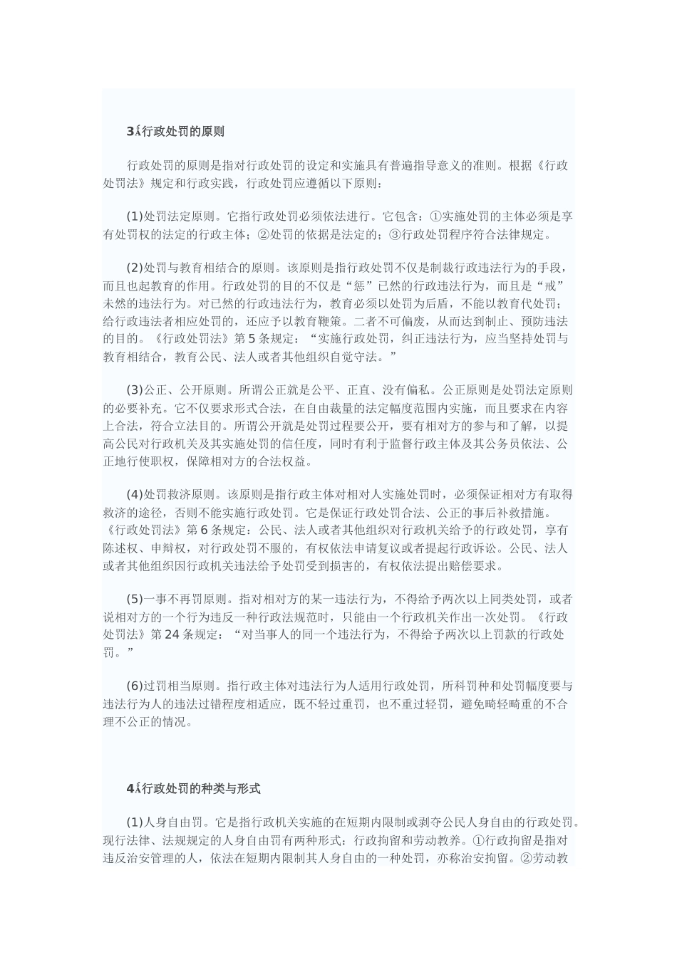 国家公务员考试法律常识doc_第2页