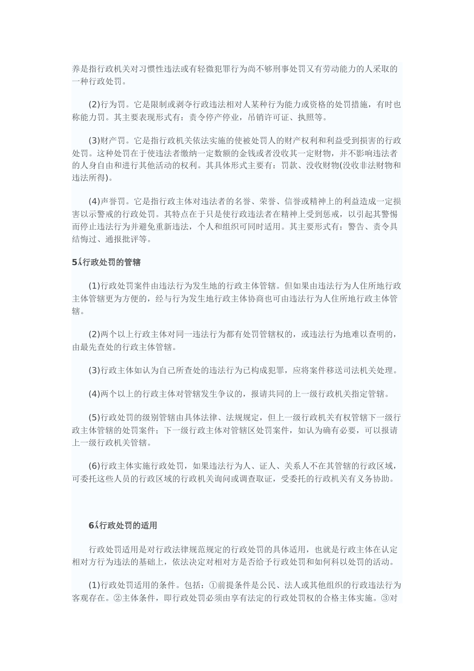 国家公务员考试法律常识doc_第3页
