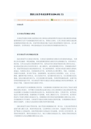 国家公务员考试法律常识doc