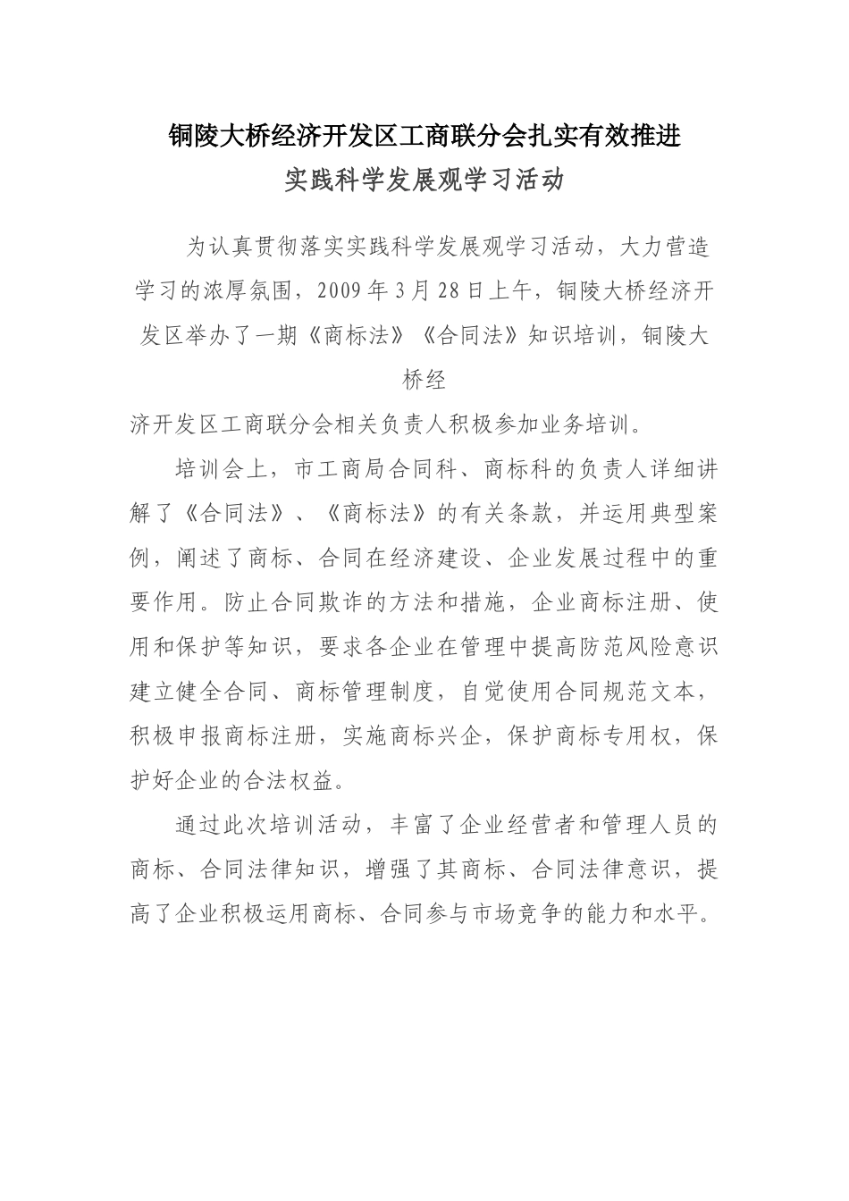 合同法培训-铜陵南部城区建设（开发区）管委会组织《合同法_第1页