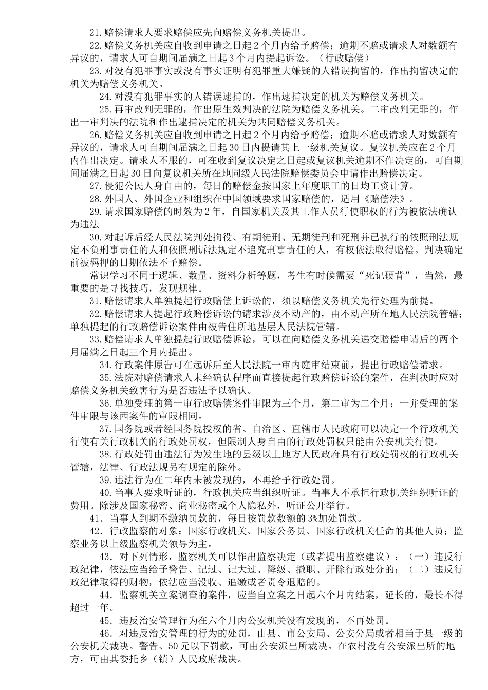 国家公务员考试法律基础常识_第2页