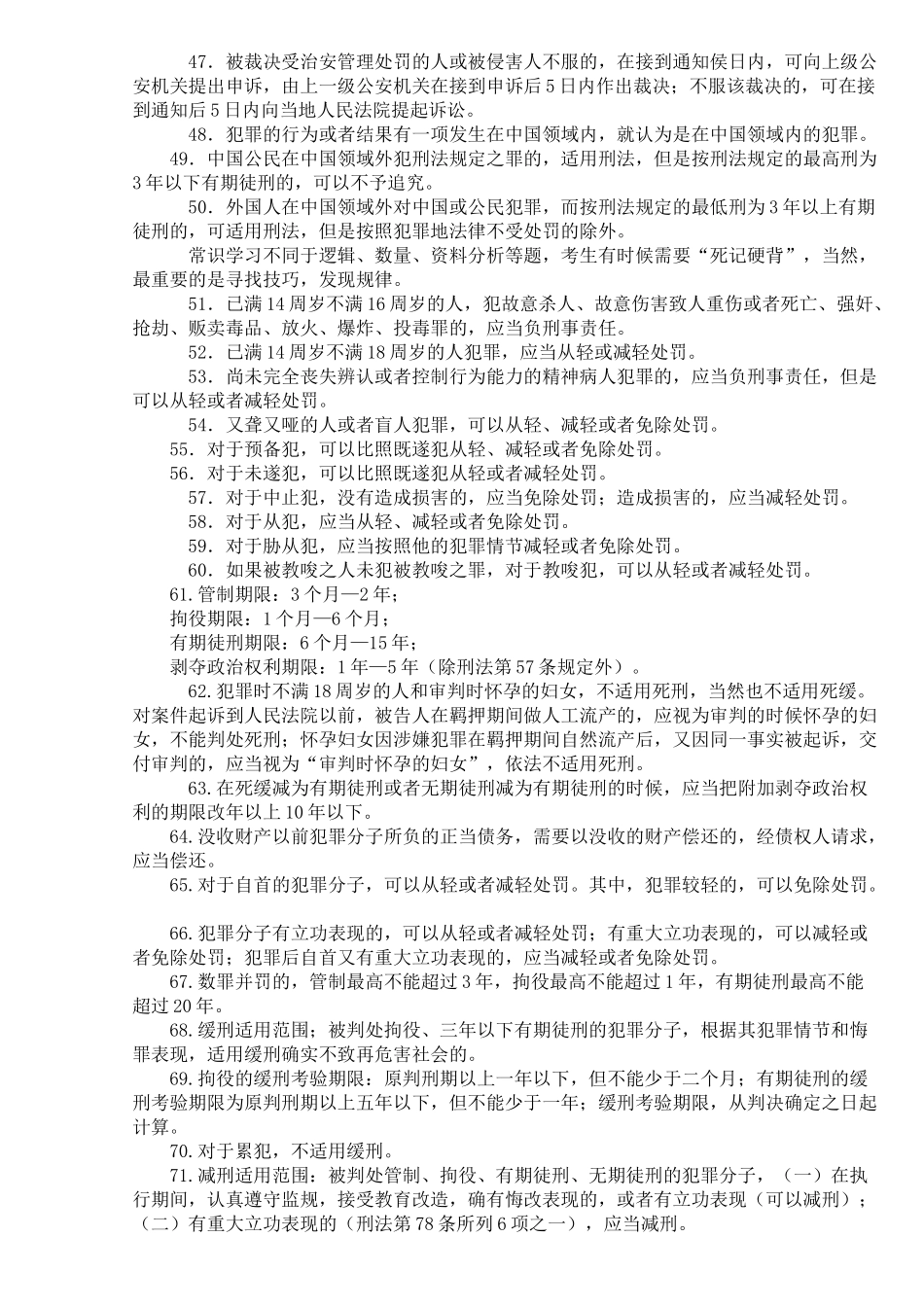 国家公务员考试法律基础常识_第3页