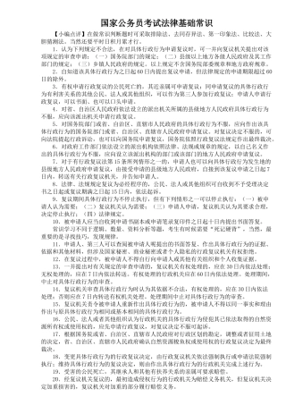 国家公务员考试法律基础常识