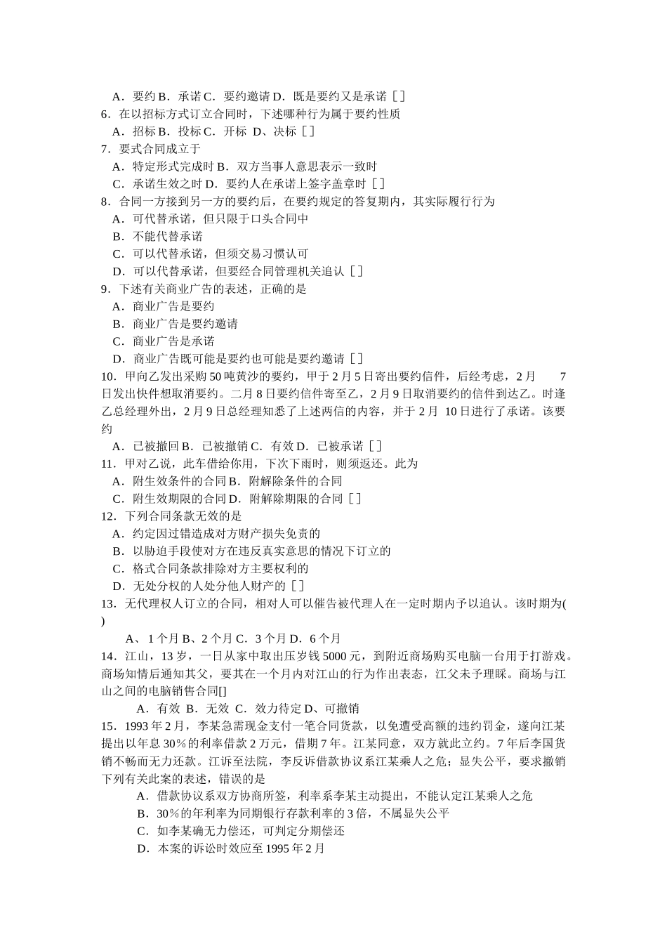 合同法期末练习_第2页