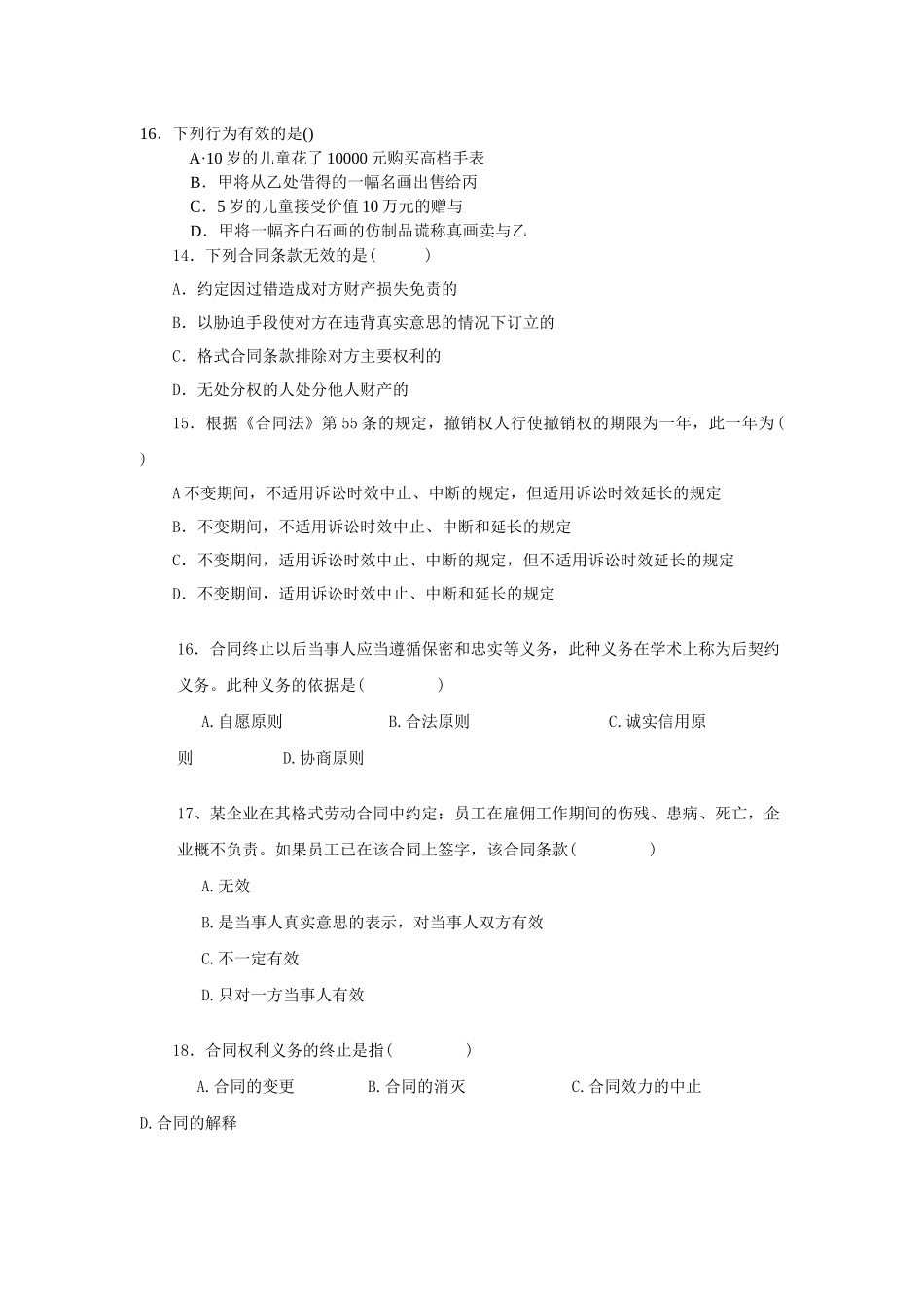 合同法期末练习_第3页