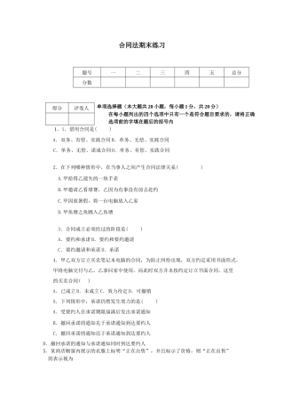 合同法期末练习