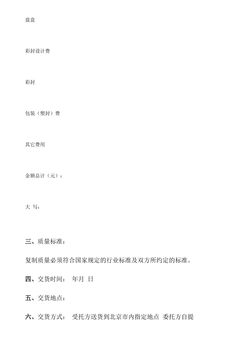 光盘制作合同_第2页