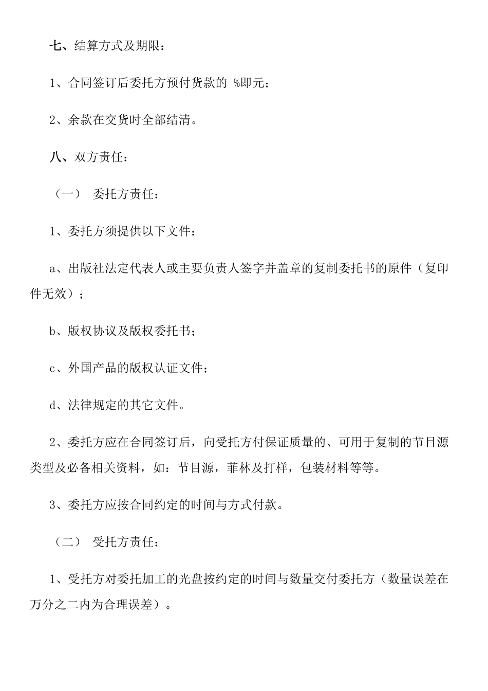 光盘制作合同_第3页