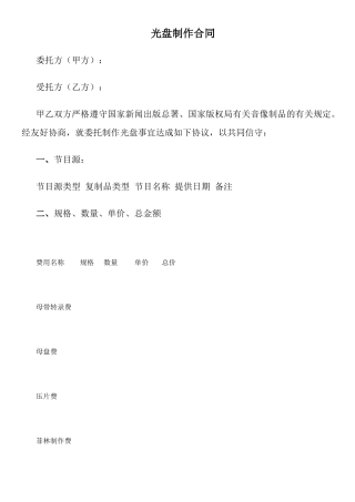光盘制作合同