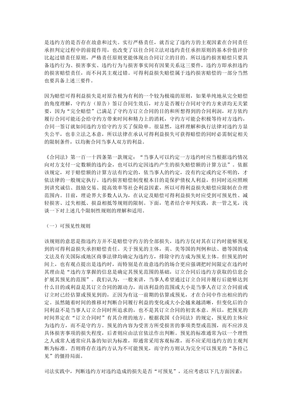 对合同可得利益及其赔偿限制的理解_第3页