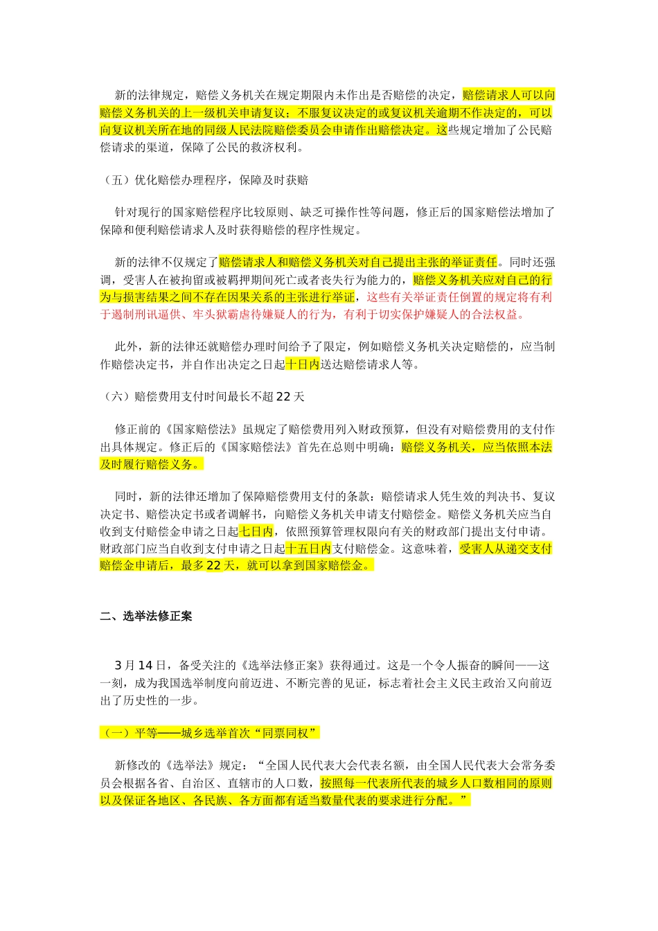 国家公务员考试法律知识集锦_第2页