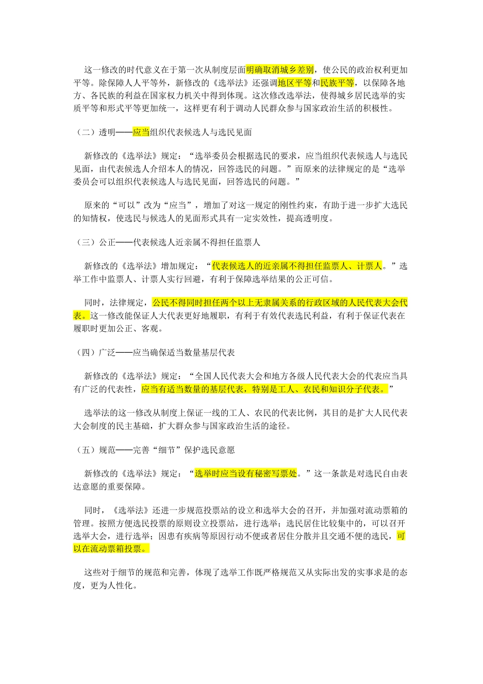 国家公务员考试法律知识集锦_第3页