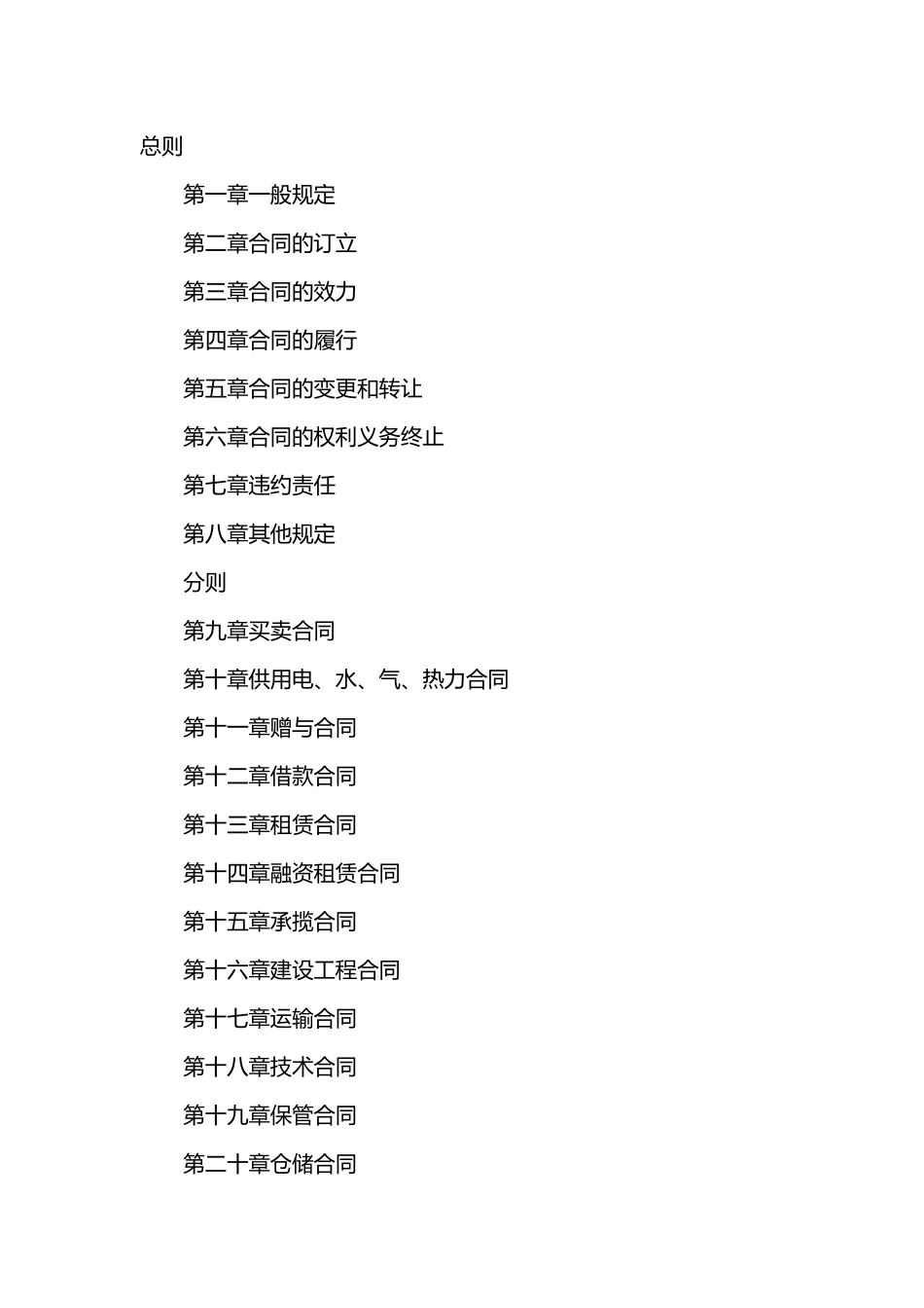 合同法全文(DOC95页)_第1页