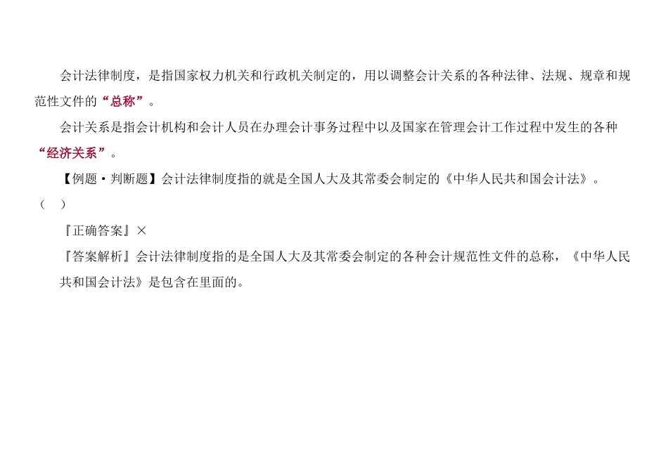 会从财经法规_第2页