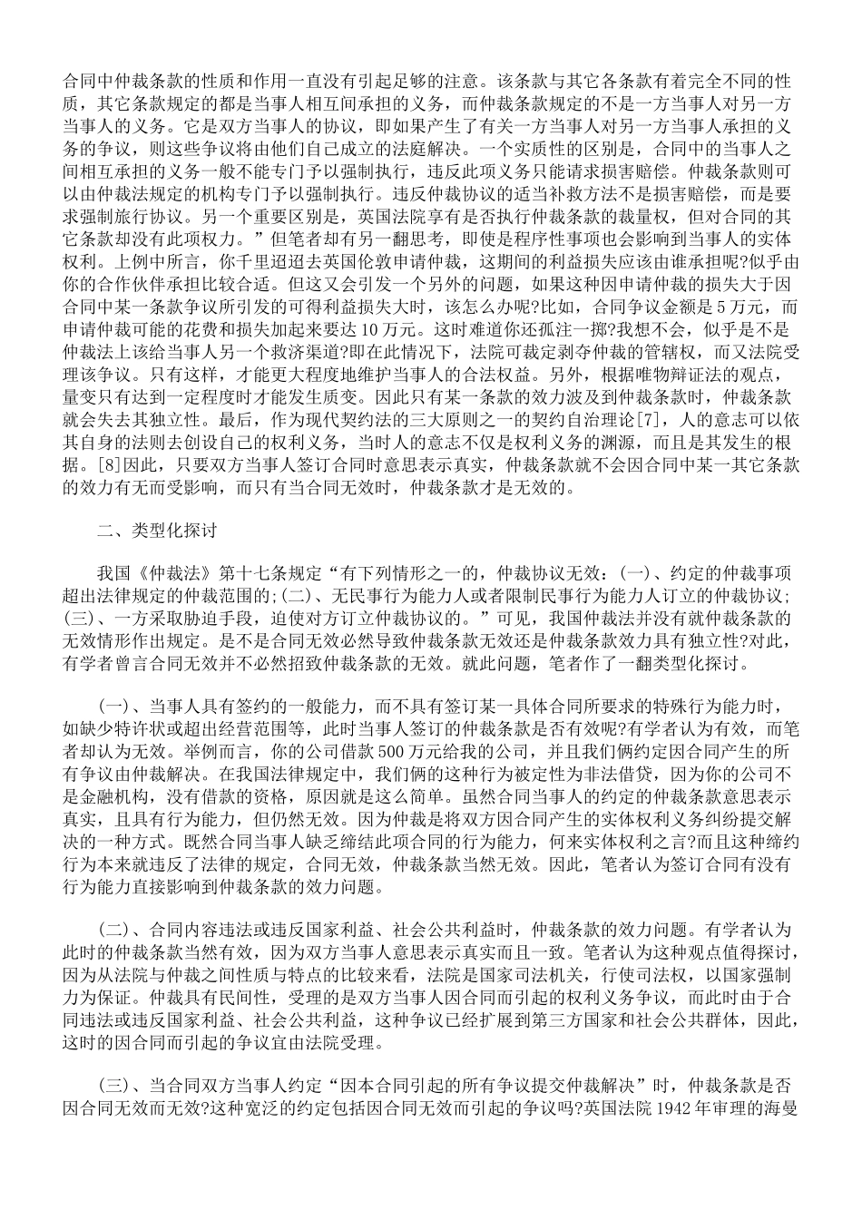 对合同无效时仲裁条款独立的质疑_第2页